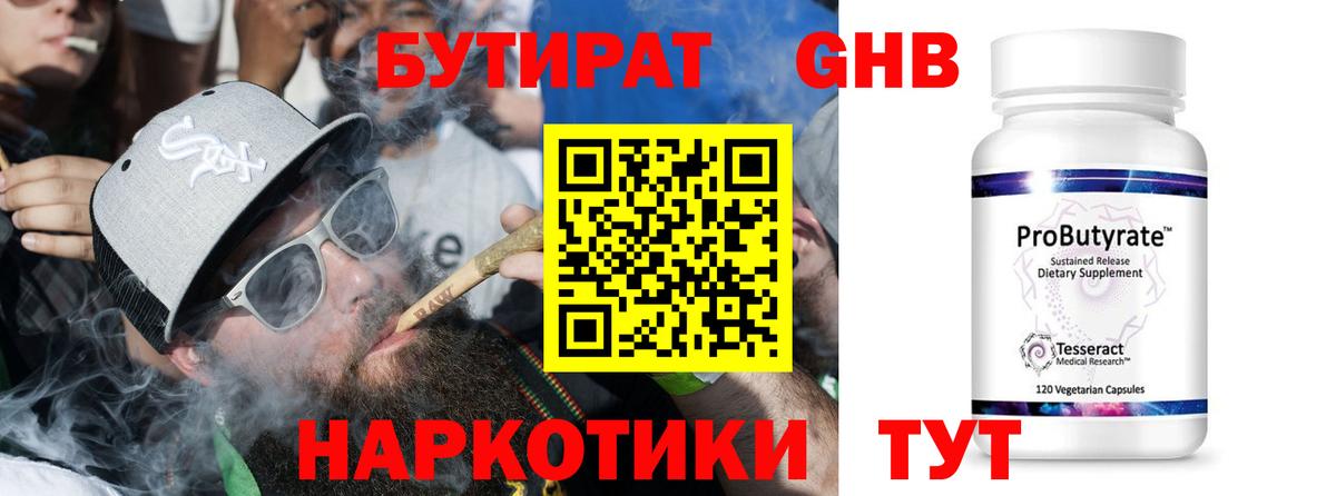 Бутират бутик Заречный
