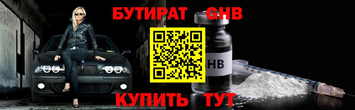 БУТИРАТ Butirat  Вход с VPN  Заречный 