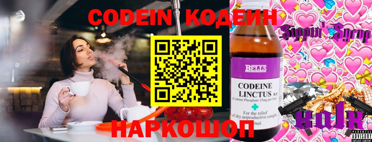 Кодеин Purple Drank  Вход с VPN  Заречный  Codein Purple Drank 