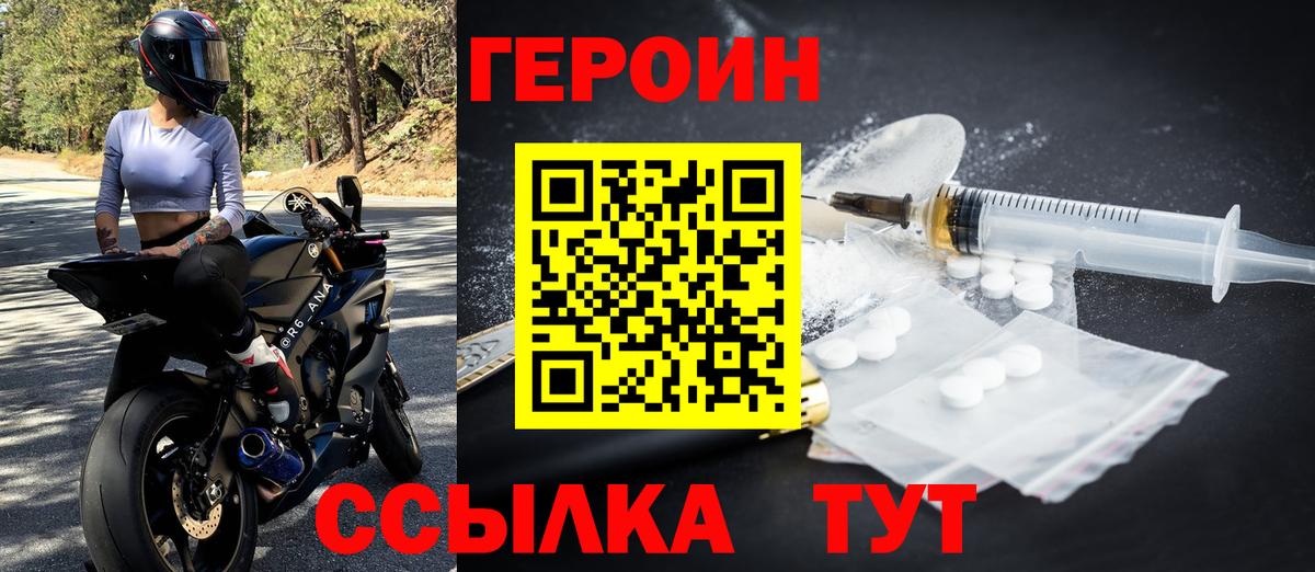 ГЕРОИН  ГЕРОИН афганец  Вход с VPN  Заречный 