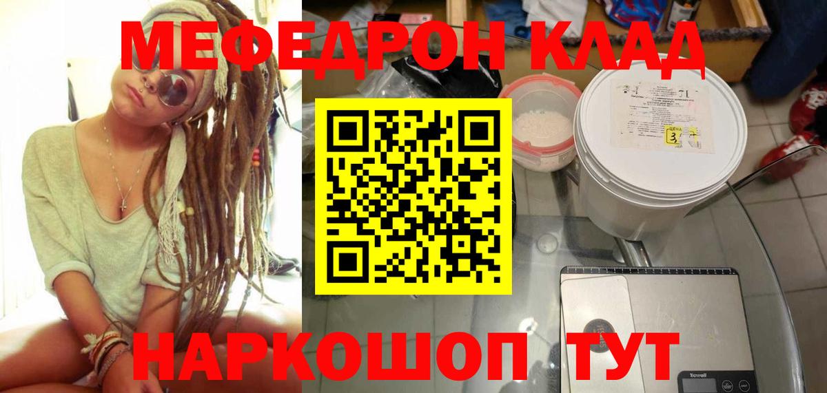 Меф мяу мяу кристаллы Заречный