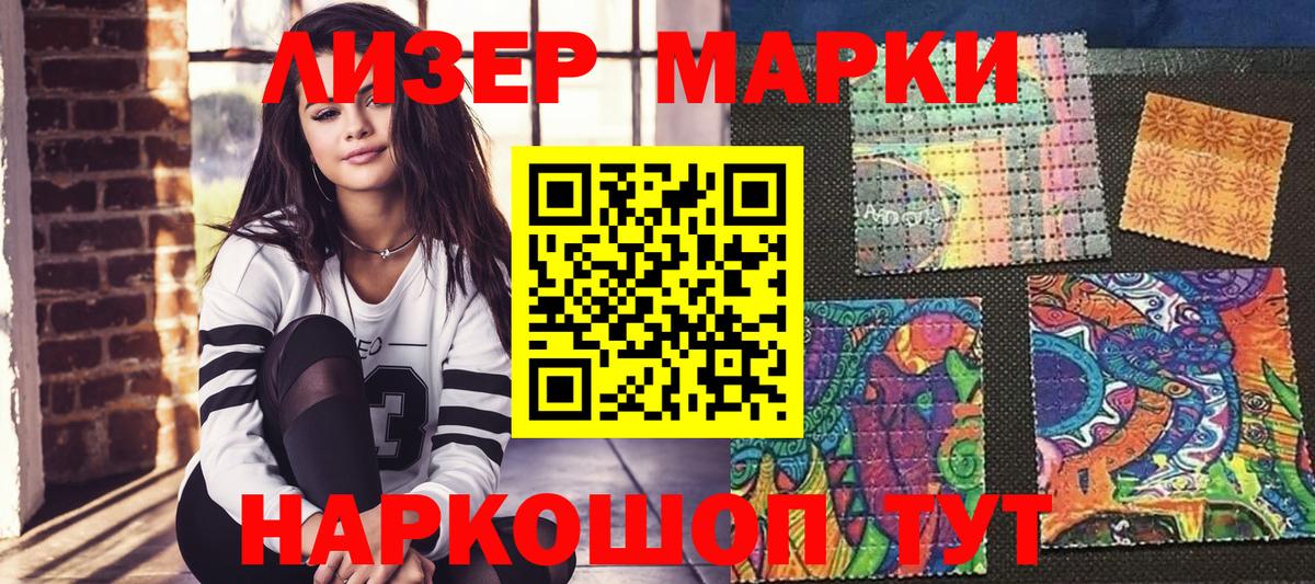 Наркотические марки 1500мкг  Марки 25I-NBOMe  Наркотические марки 1500мкг  Заречный  Вход с VPN 